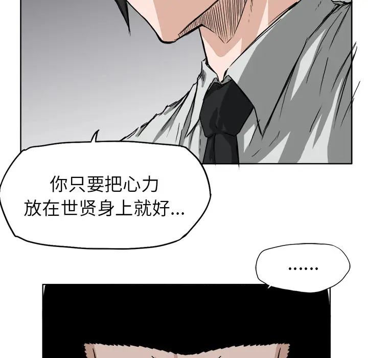 漫画《极道高校生》第29章第65张图