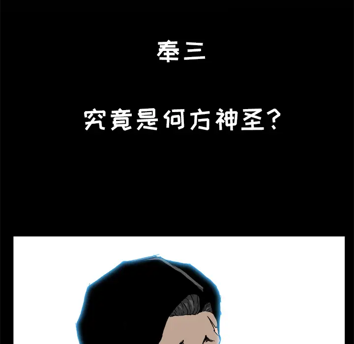 漫画《极道高校生》第29章第77张图