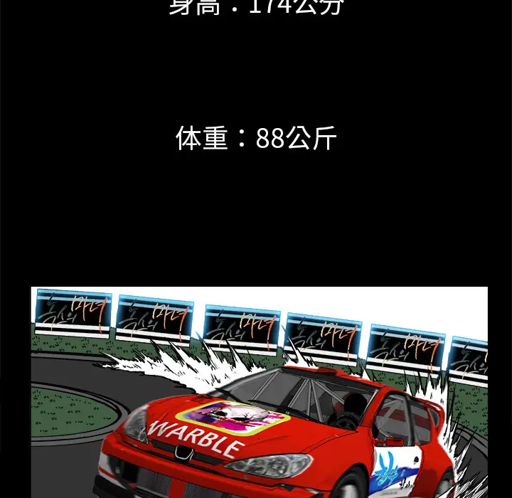 漫画《极道高校生》第29章第79张图