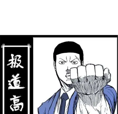 漫画《极道高校生》第76章第84张图