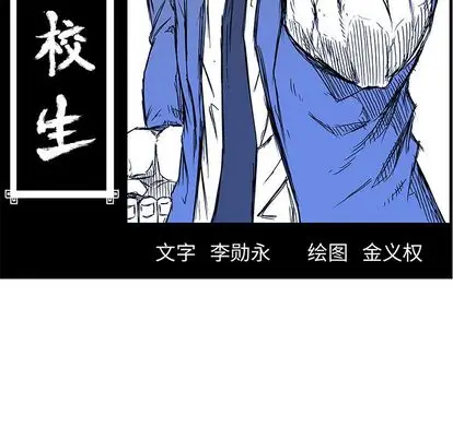 漫画《极道高校生》第76章第85张图