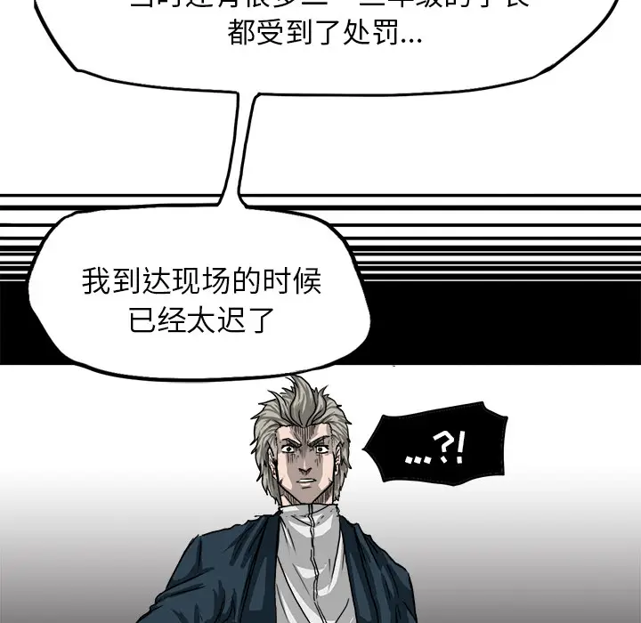 漫画《极道高校生》第9章第18张图