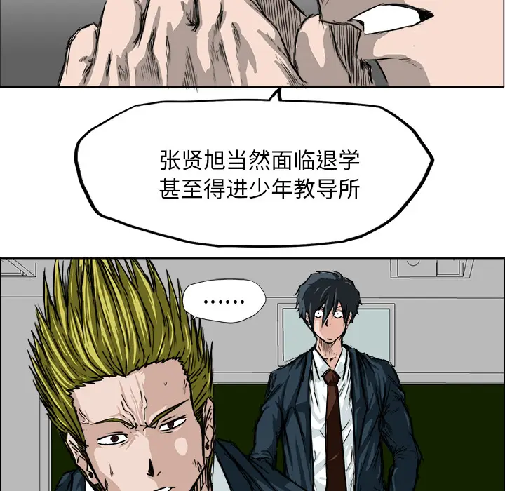 漫画《极道高校生》第9章第25张图