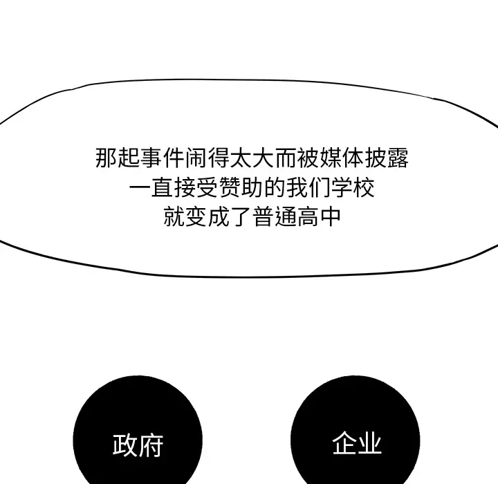 漫画《极道高校生》第9章第27张图