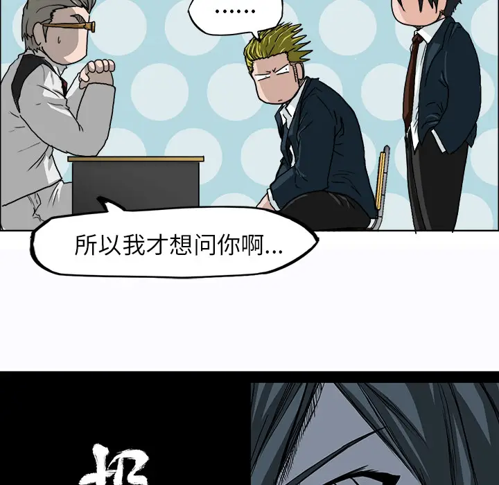 漫画《极道高校生》第9章第39张图