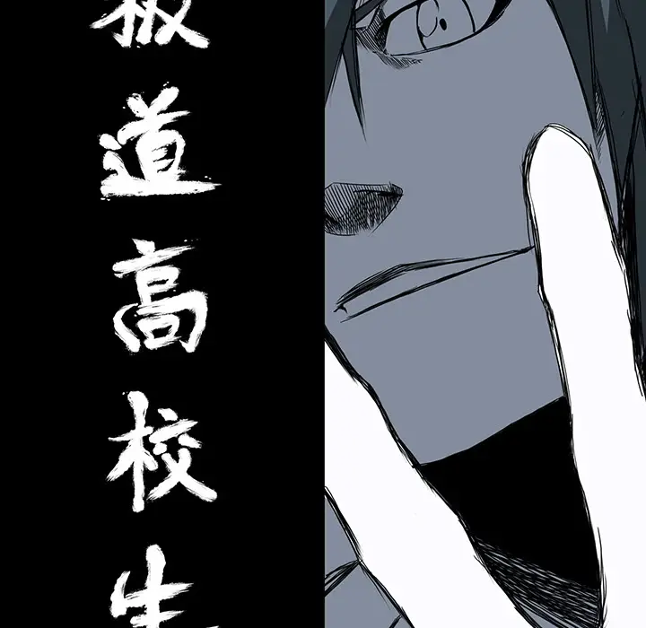 漫画《极道高校生》第9章第40张图