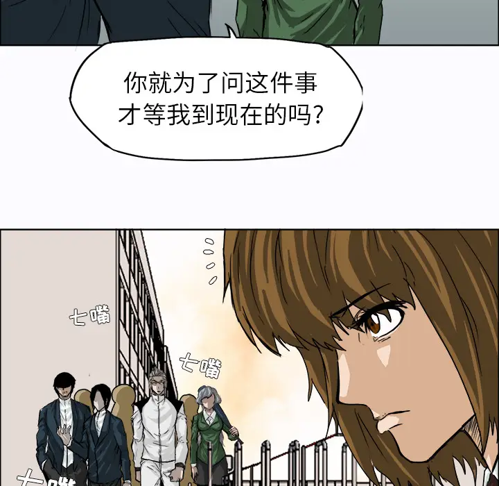 漫画《极道高校生》第9章第74张图