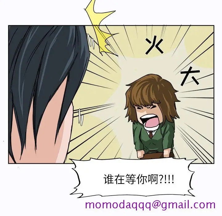 漫画《极道高校生》第9章第76张图