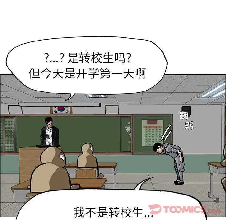 漫画《极道高校生》第63章第70张图