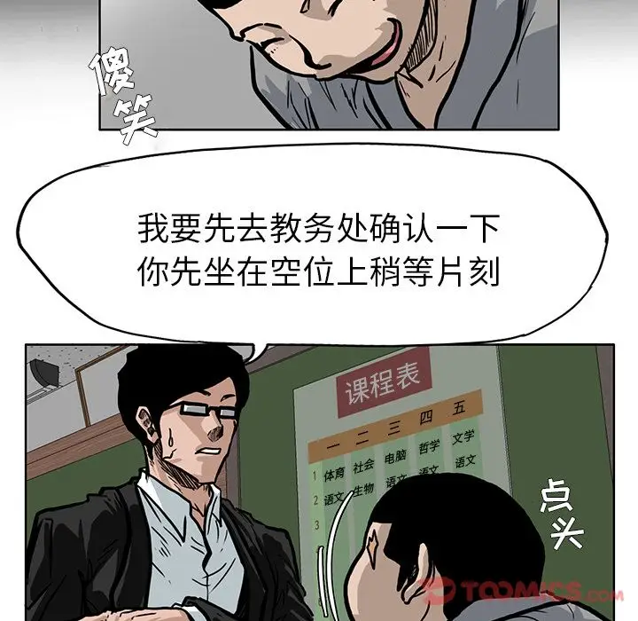 漫画《极道高校生》第63章第74张图