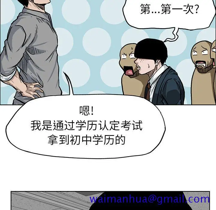 漫画《极道高校生》第63章第81张图