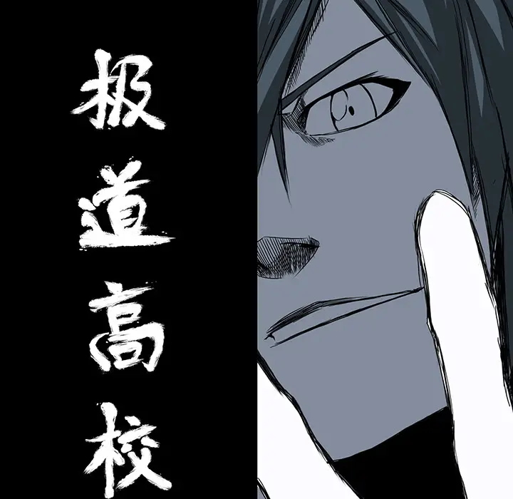 漫画《极道高校生》第8章第34张图