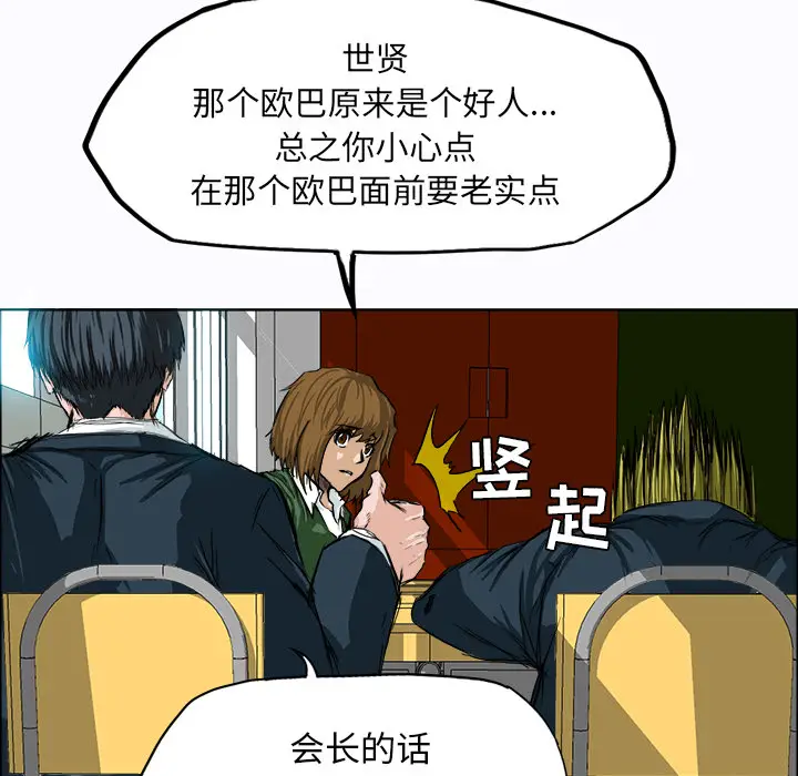 漫画《极道高校生》第8章第64张图