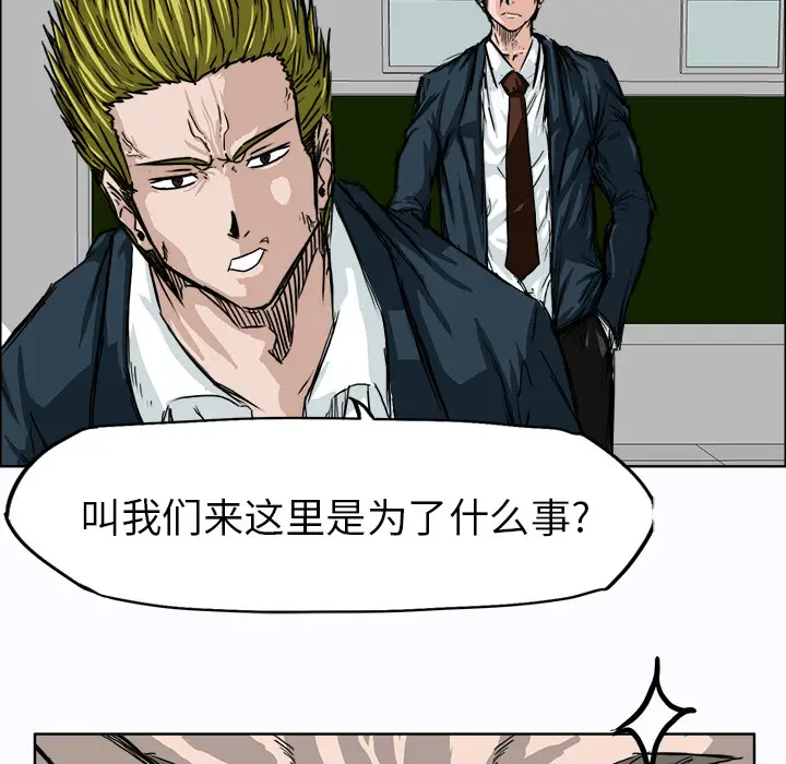 漫画《极道高校生》第8章第79张图