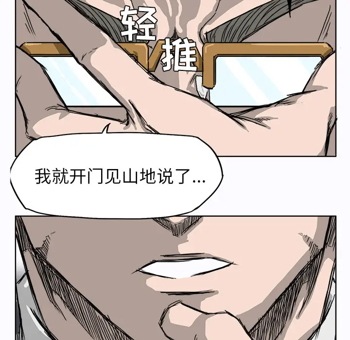 漫画《极道高校生》第8章第80张图