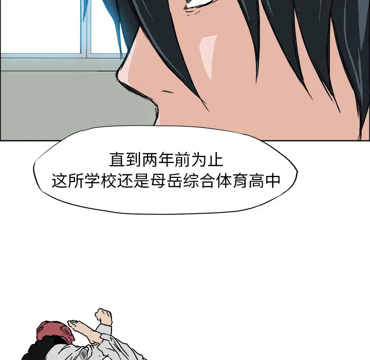 漫画《极道高校生》第8章第85张图