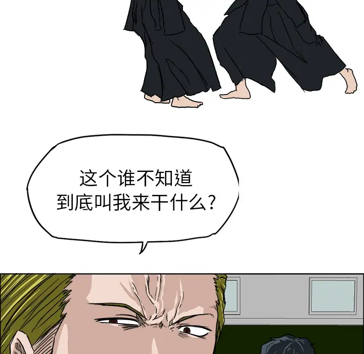 漫画《极道高校生》第8章第88张图