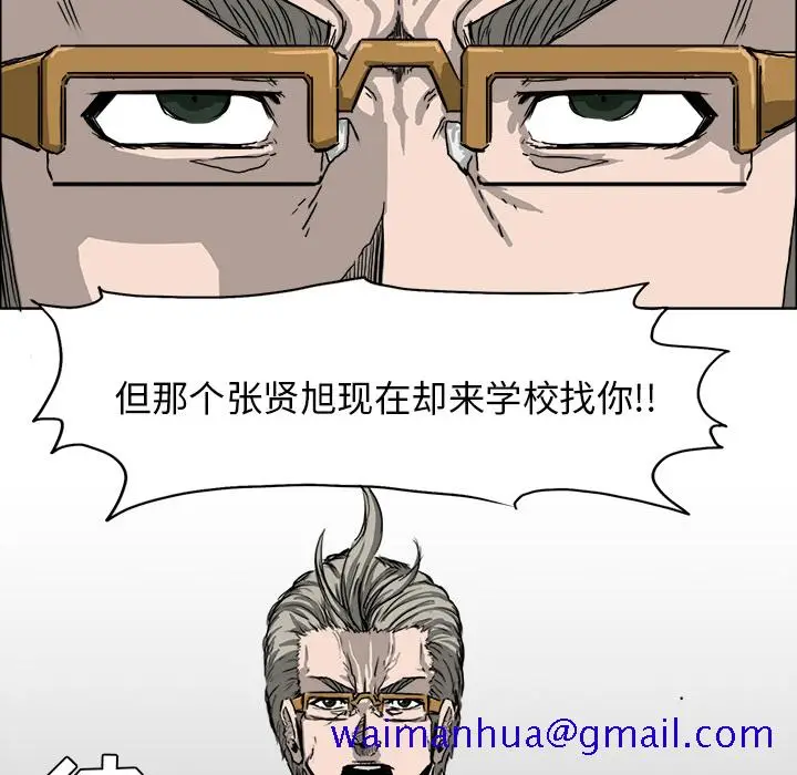 漫画《极道高校生》第8章第91张图