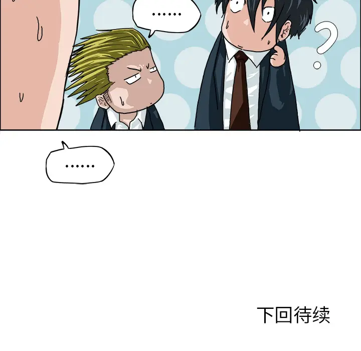 漫画《极道高校生》第8章第98张图