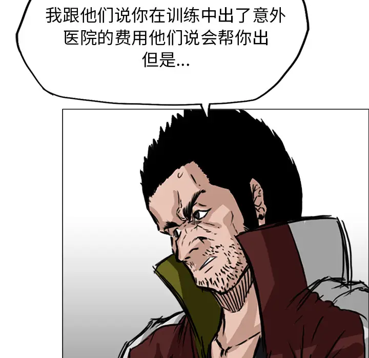 漫画《极道高校生》第14章第14张图