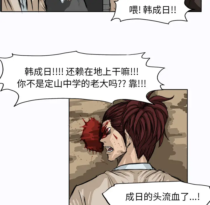 漫画《极道高校生》第2章第14张图