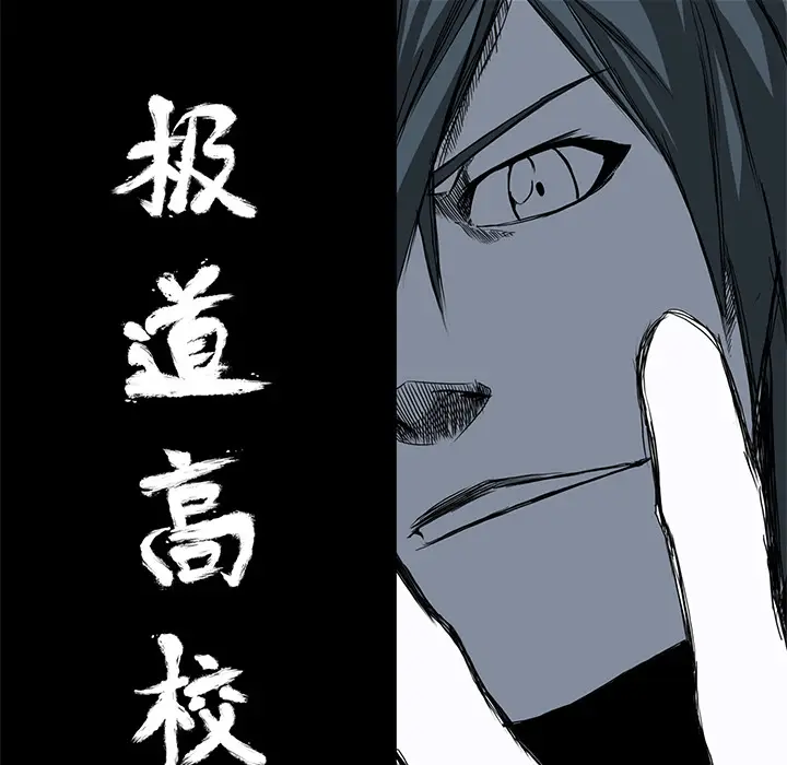 漫画《极道高校生》第2章第19张图