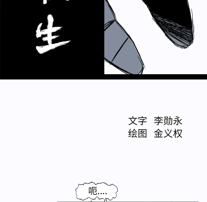 漫画《极道高校生》第2章第20张图