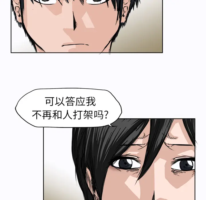 漫画《极道高校生》第2章第48张图