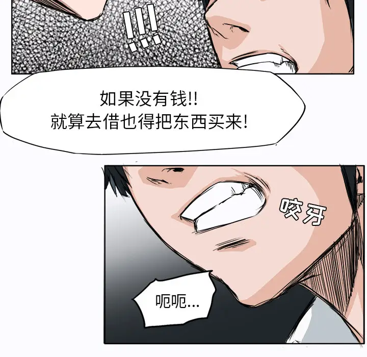 漫画《极道高校生》第2章第62张图