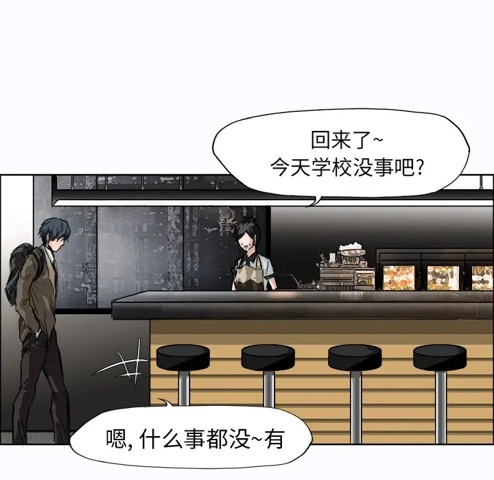 漫画《极道高校生》第2章第73张图