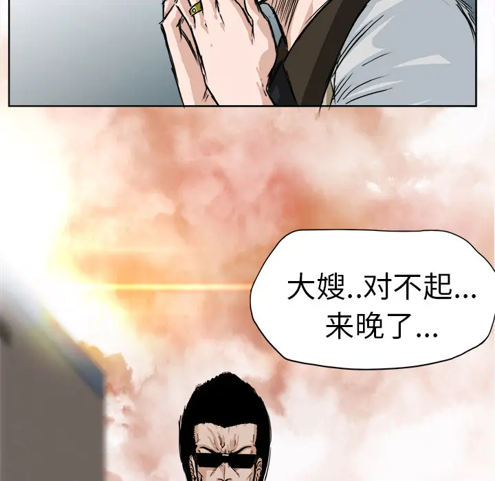 漫画《极道高校生》第2章第87张图