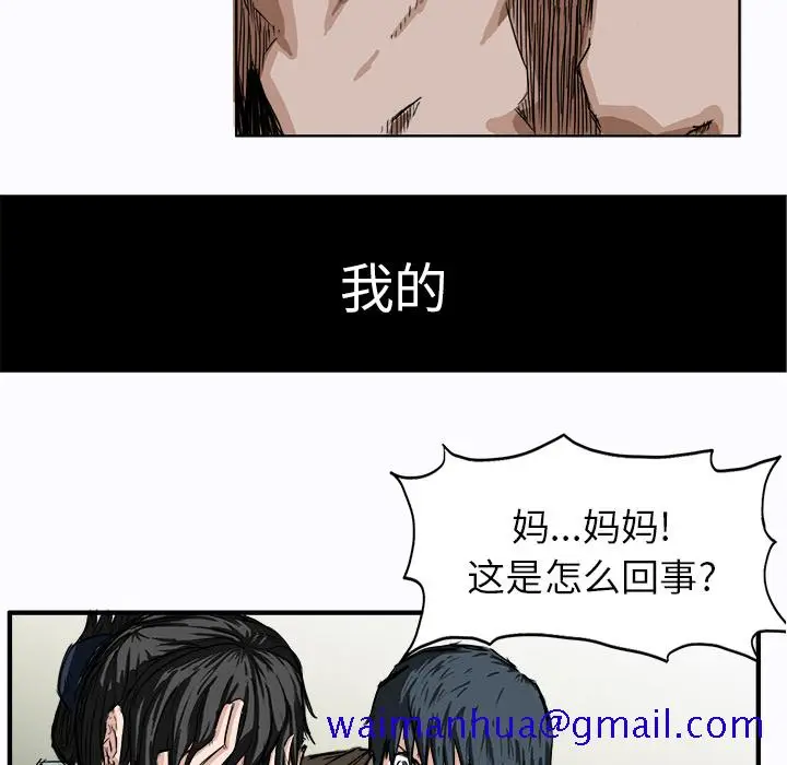 漫画《极道高校生》第2章第91张图