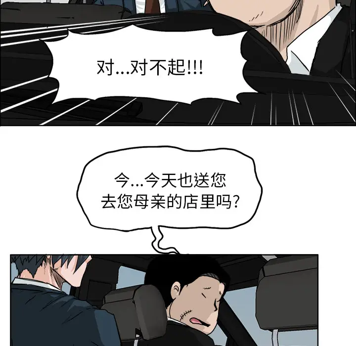 漫画《极道高校生》第10章第10张图