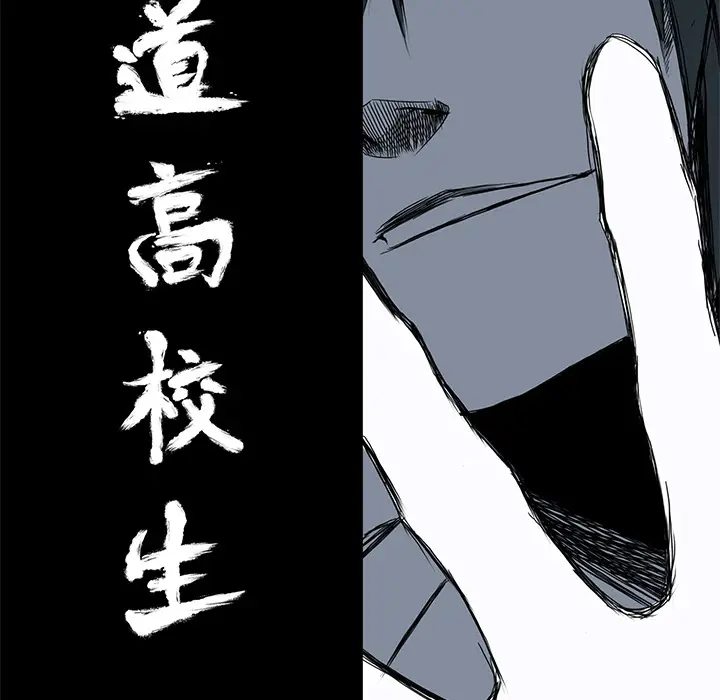 漫画《极道高校生》第10章第18张图
