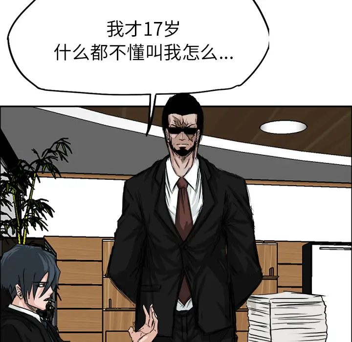 漫画《极道高校生》第10章第32张图