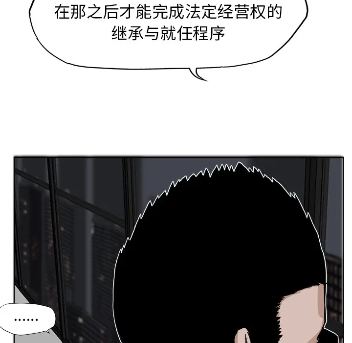 漫画《极道高校生》第10章第45张图