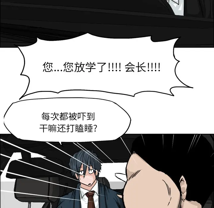 漫画《极道高校生》第10章第9张图