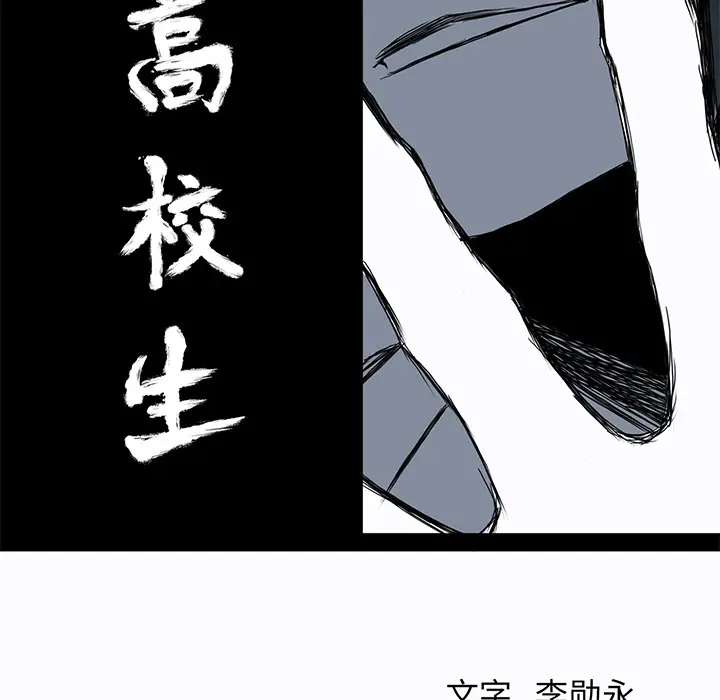 漫画《极道高校生》第5章第22张图