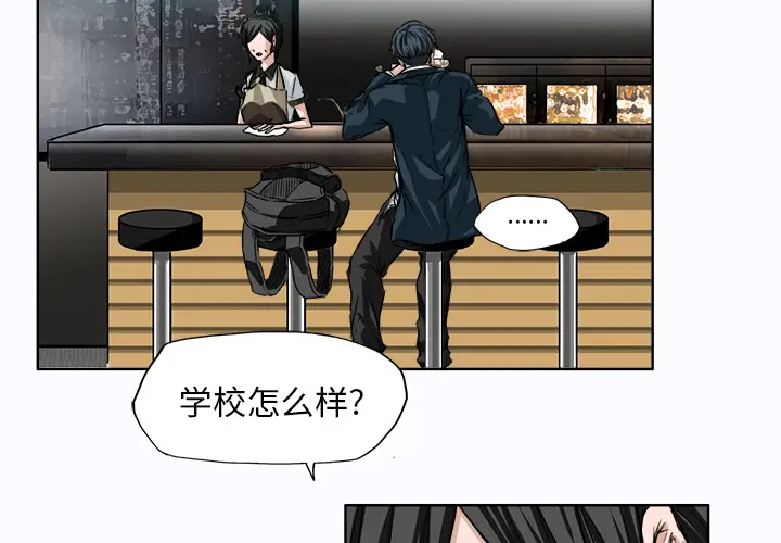 漫画《极道高校生》第5章第3张图