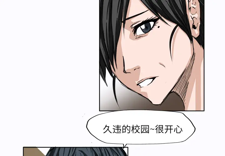 漫画《极道高校生》第5章第4张图
