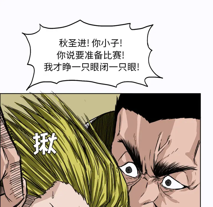 漫画《极道高校生》第5章第44张图