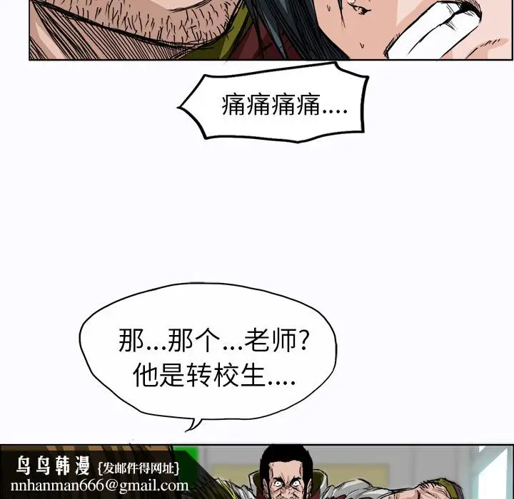 漫画《极道高校生》第5章第47张图