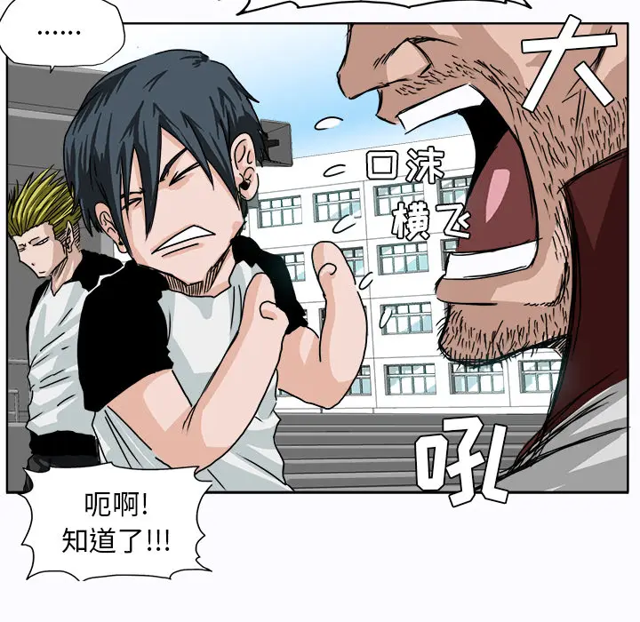漫画《极道高校生》第5章第63张图