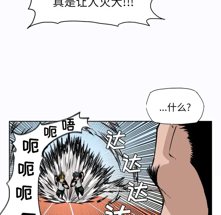 漫画《极道高校生》第5章第75张图