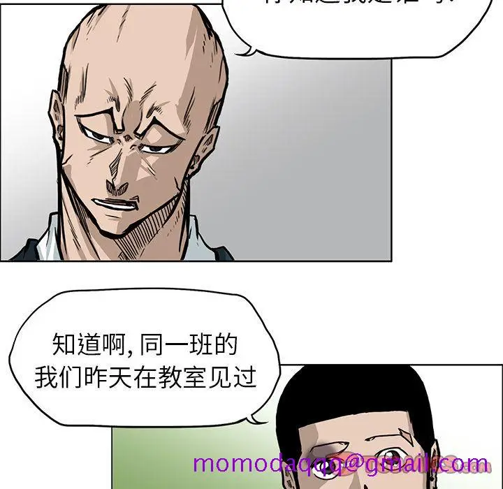 漫画《极道高校生》第67章第16张图