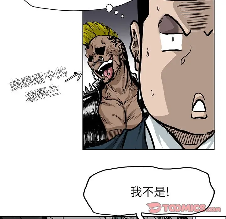 漫画《极道高校生》第67章第44张图