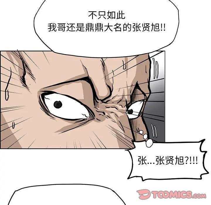 漫画《极道高校生》第67章第54张图
