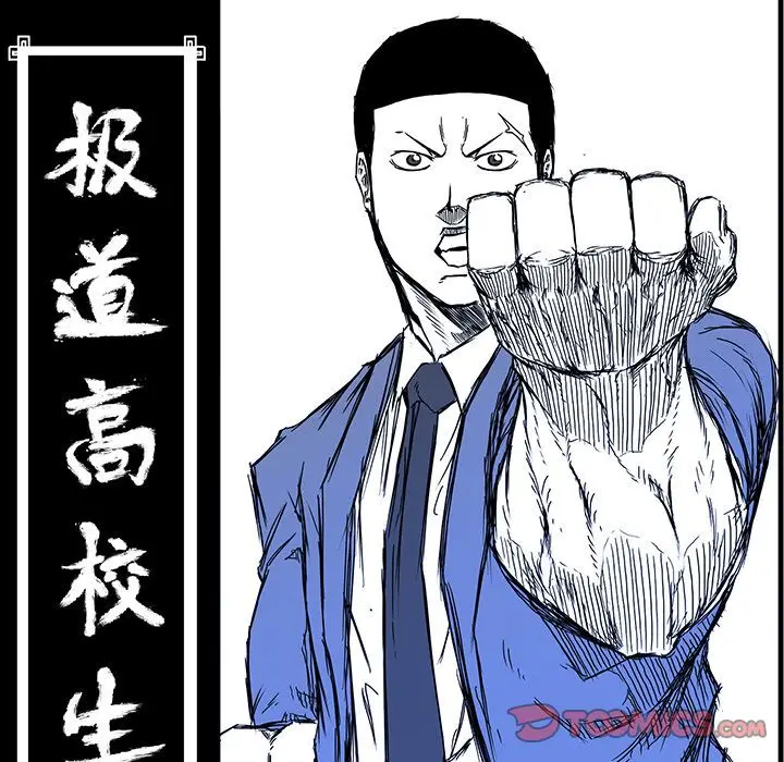漫画《极道高校生》第67章第68张图