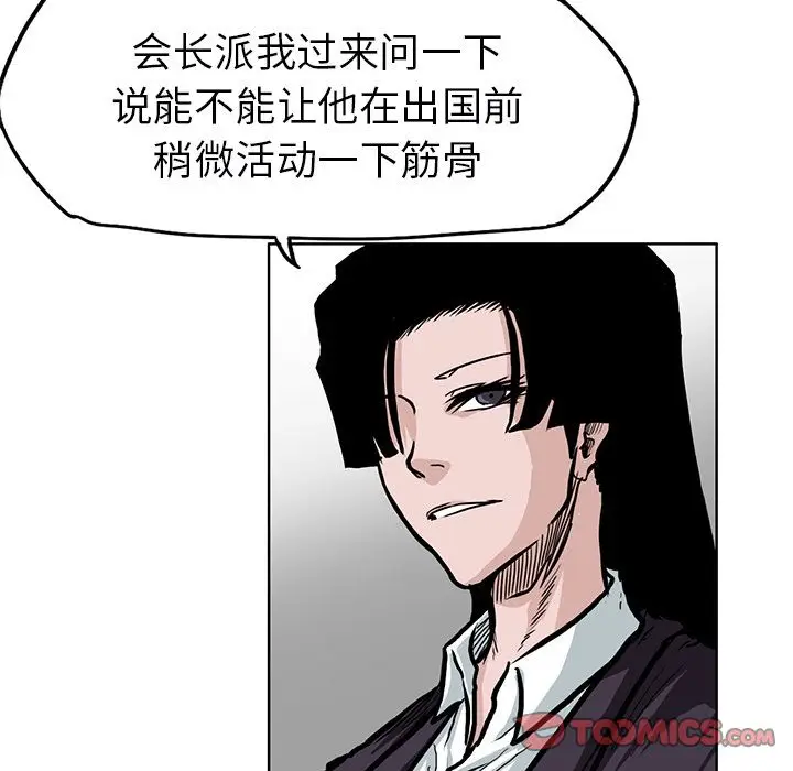 漫画《极道高校生》第67章第84张图