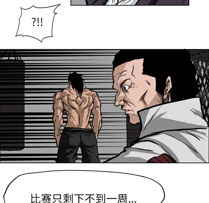 漫画《极道高校生》第67章第85张图